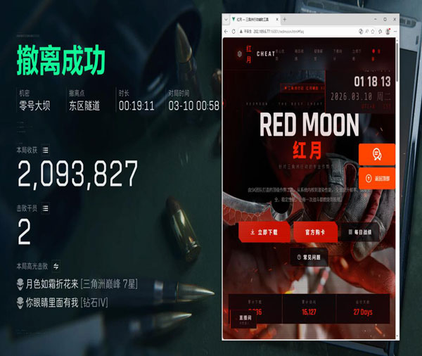 警方破获三角洲外挂案透视自瞄效果